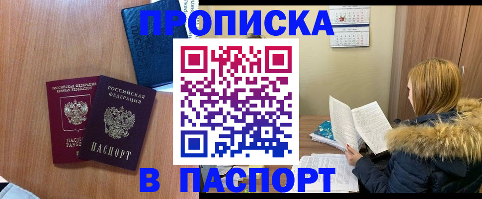 прописка ребенка в Мариинске